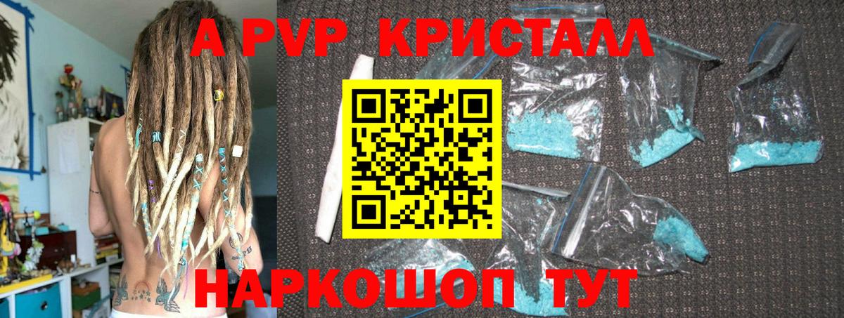 APVP Соль  A-PVP VHQ  А ПВП  Вход с VPN  Рубцовск 