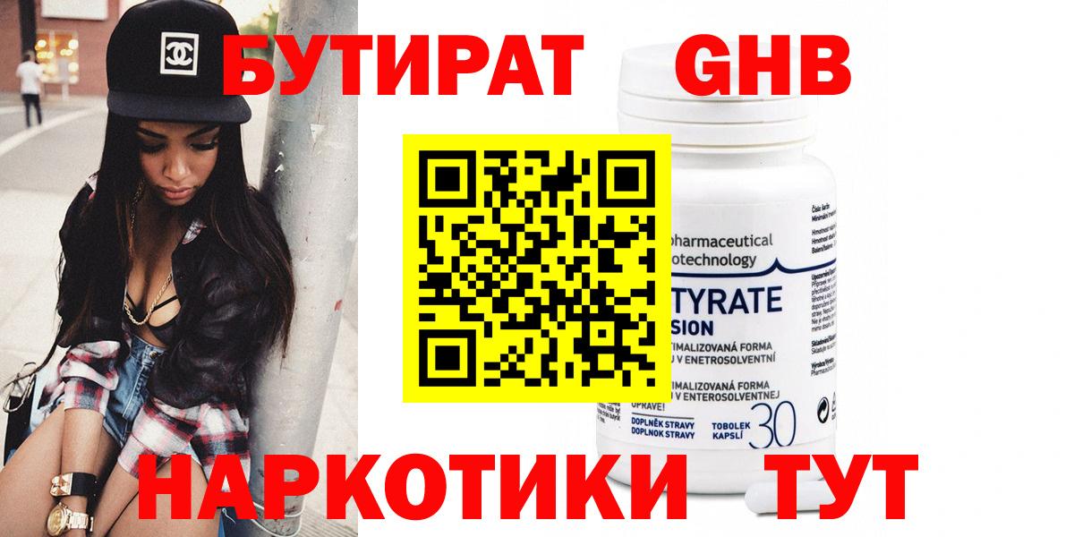 Бутират бутандиол Рубцовск