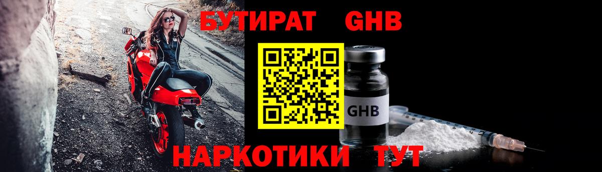 Рубцовск  Бутират BDO  Вход с VPN 