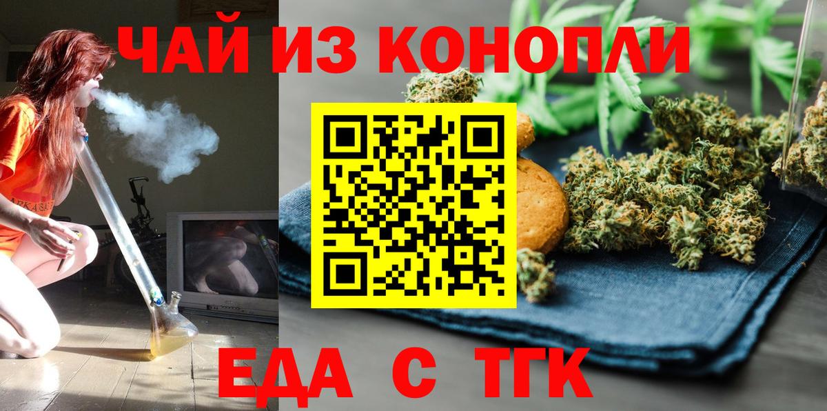 Рубцовск  Еда ТГК марихуана  Вход с VPN 