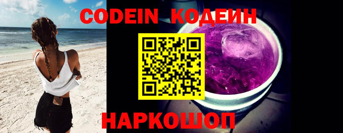 Кодеин напиток Lean (лин) Рубцовск