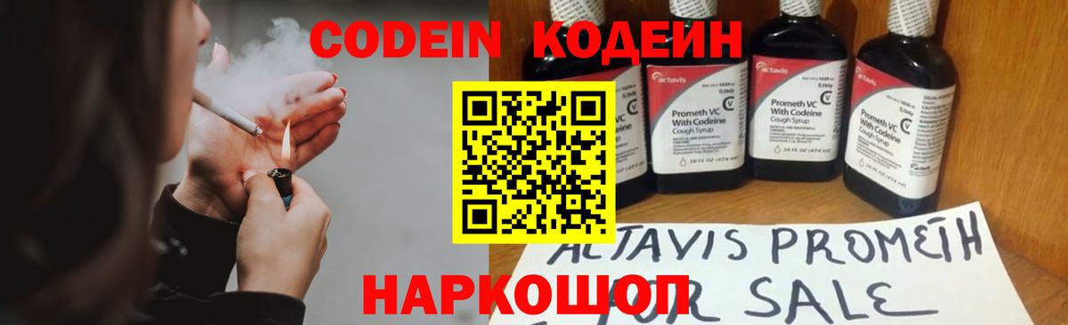 купить наркотик  Вход с VPN  Рубцовск  Кодеиновый сироп Lean напиток Lean (лин) 