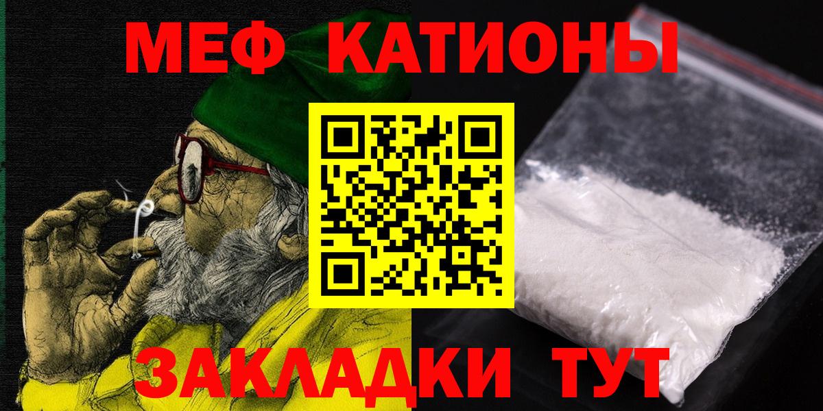 МЕФ  МЯУ-МЯУ  Рубцовск  купить наркотики цена  МЕФ мука  Вход с VPN  Мефедрон VHQ 