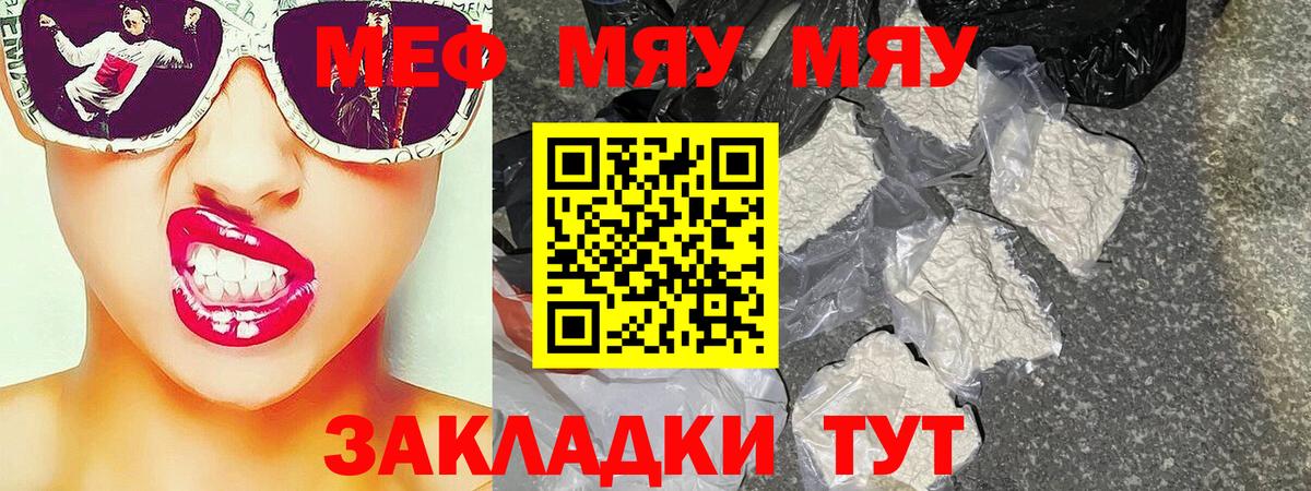 Меф кристаллы Рубцовск