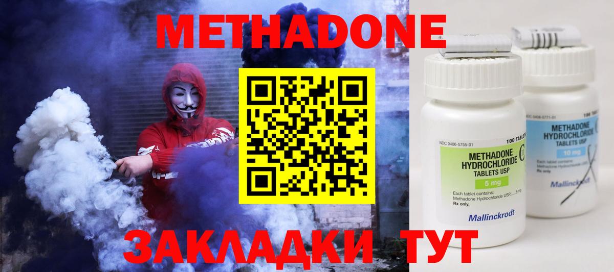 МЕТАДОН кристалл Рубцовск